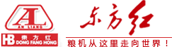 湖北東方紅糧食機(jī)械股份有限公司 湖北東方紅糧食機(jī)械股份有限公司
